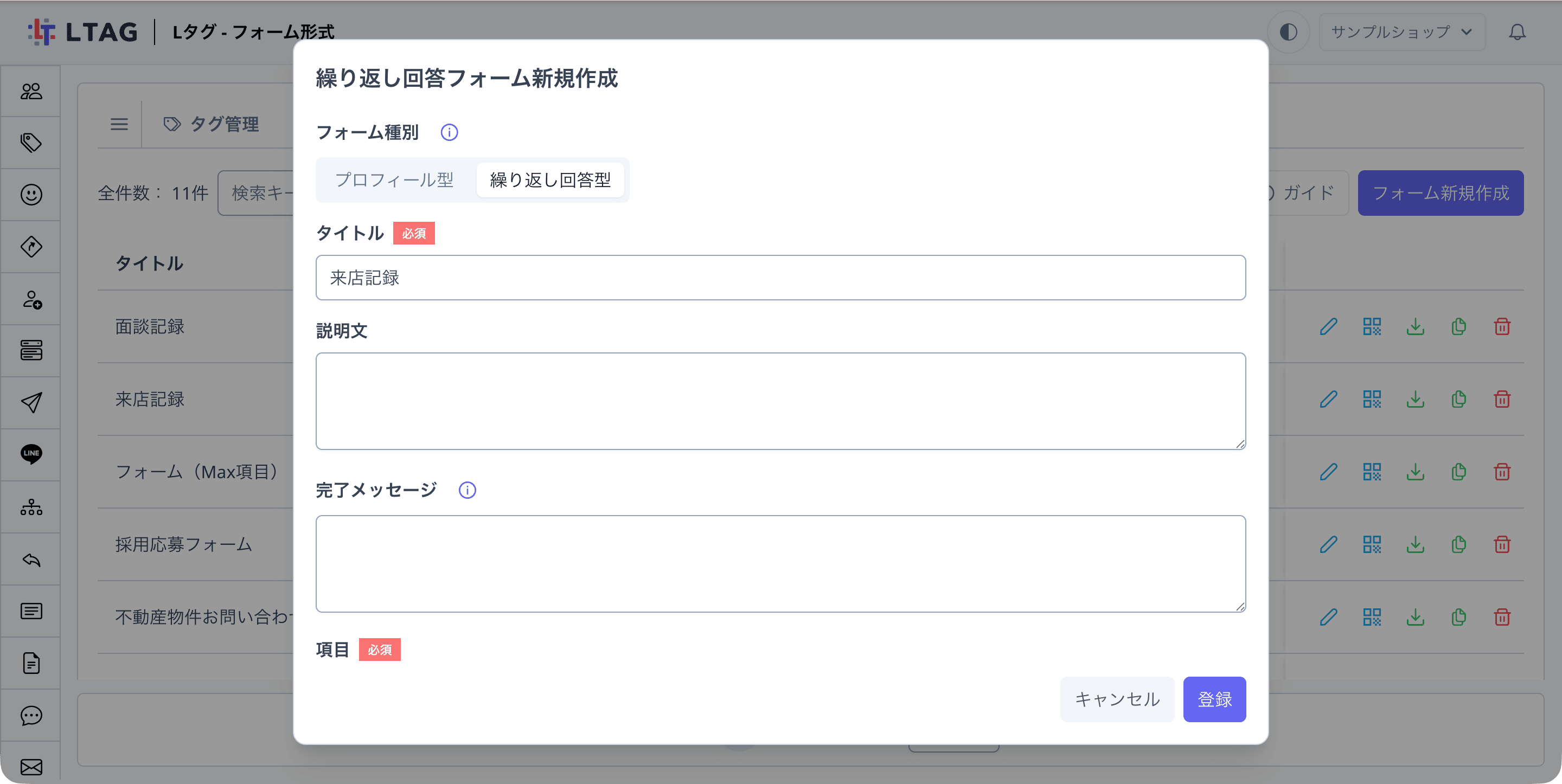 フォーム新規作成ダイアログ。フォーム種別で「プロフィール型」と「繰り返し回答型」を選択できる