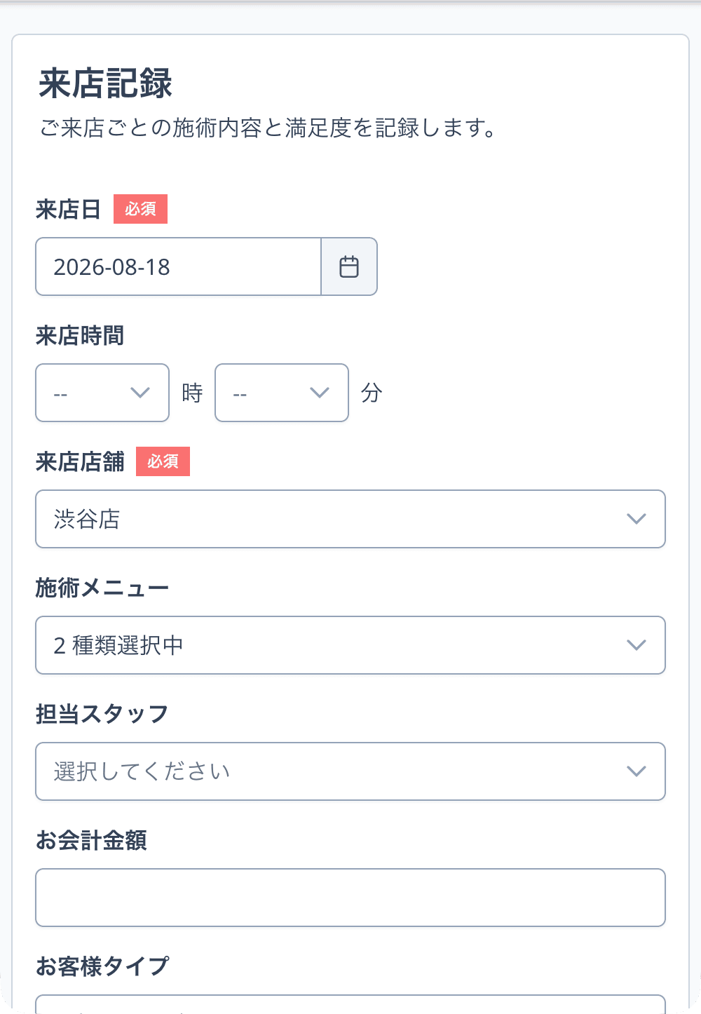 LINEで開いた繰り返し回答フォーム。来店日や施術メニューなどの項目に入力できる