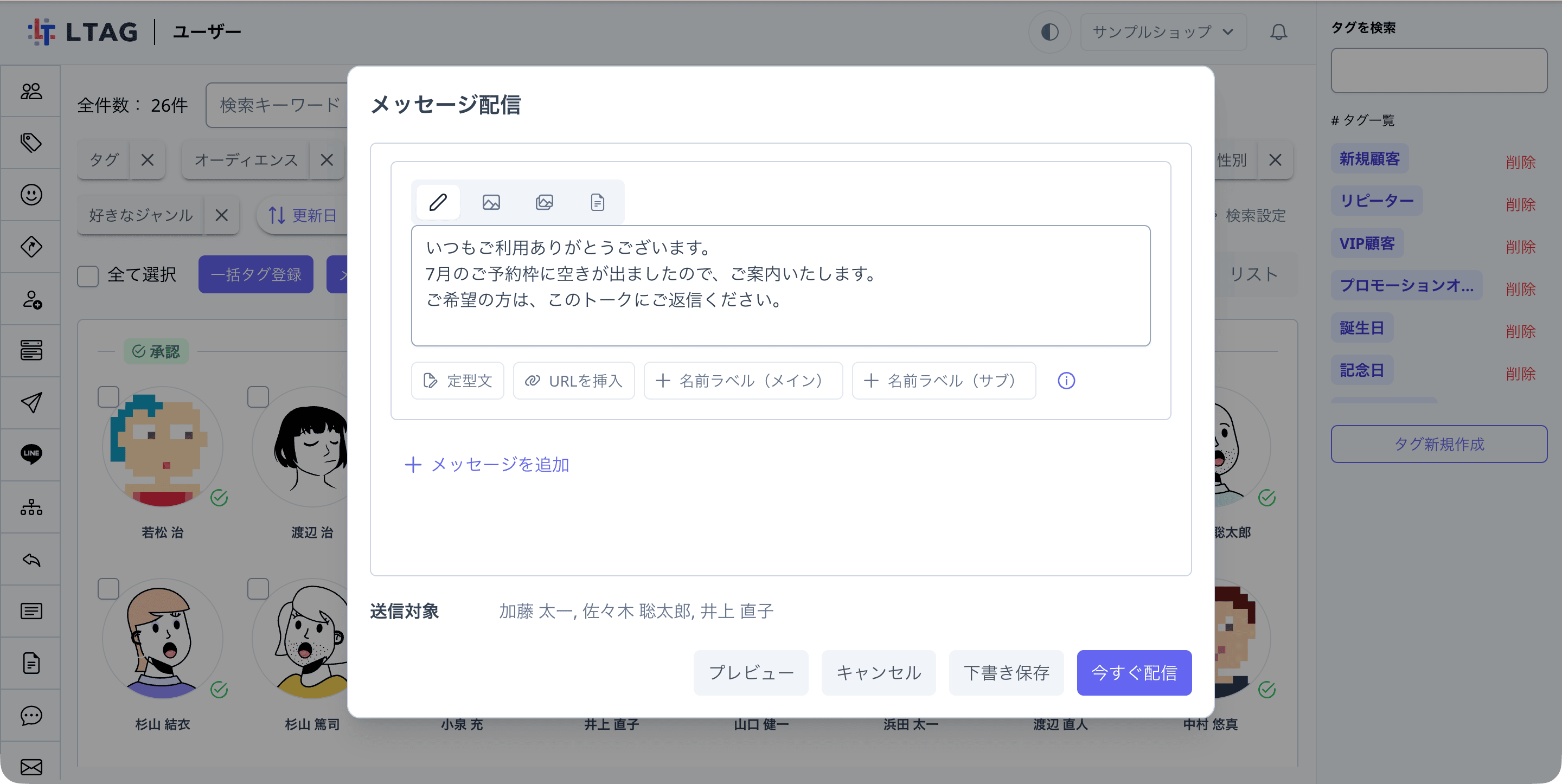 メッセージ配信のダイアログ。メッセージの入力欄と送信対象の友だちの名前、「プレビュー」「下書き保存」「今すぐ配信」ボタンが表示されている