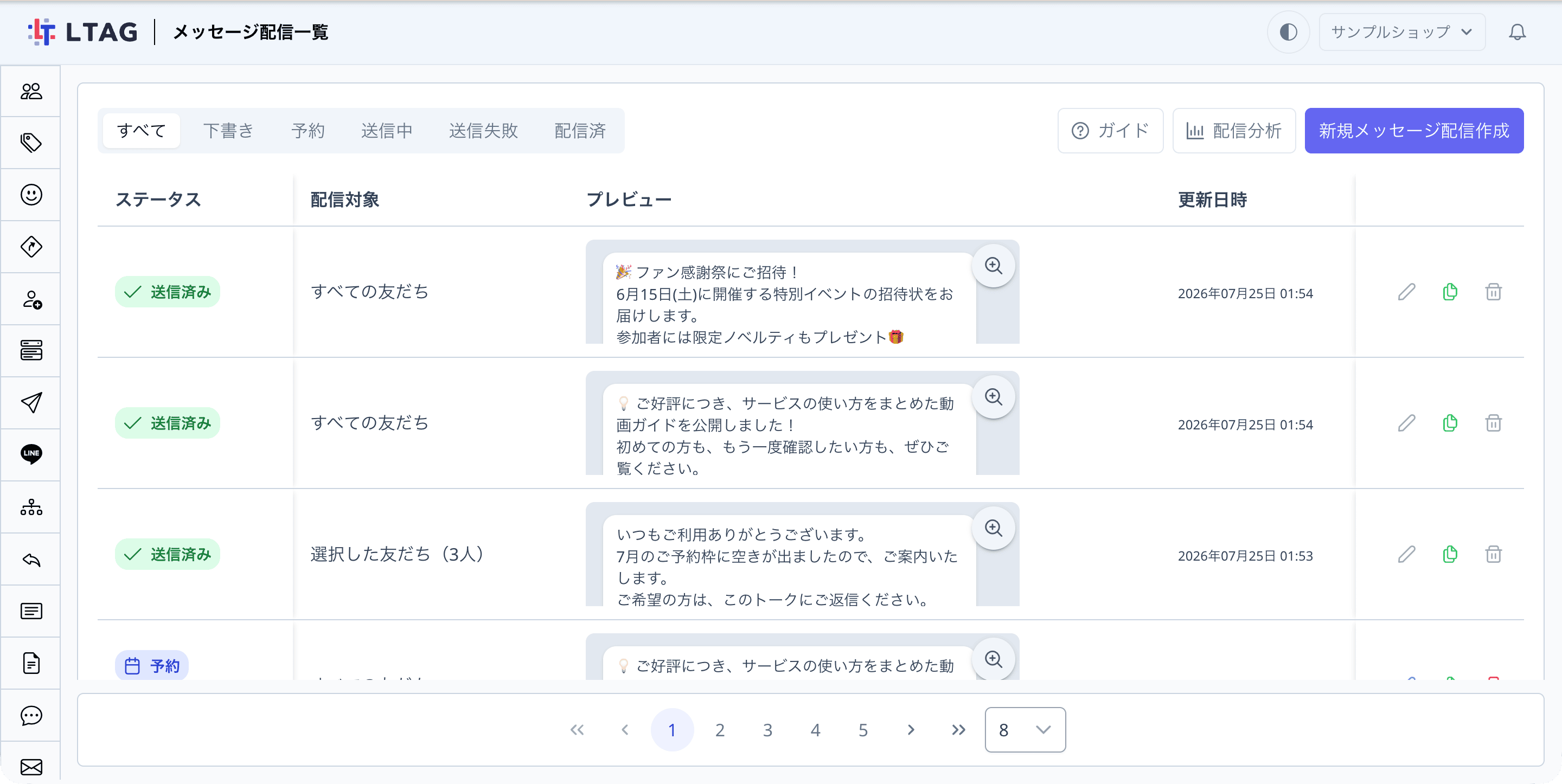 メッセージ配信の一覧。配信対象の列に「選択した友だち（3人）」と表示されている