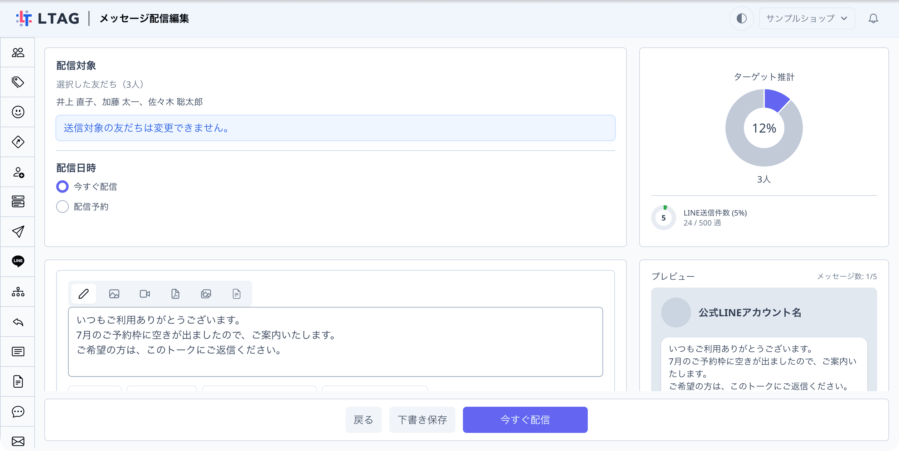 送信済みメッセージの編集画面。配信対象に「選択した友だち（3人）」と友だちの名前が表示されている