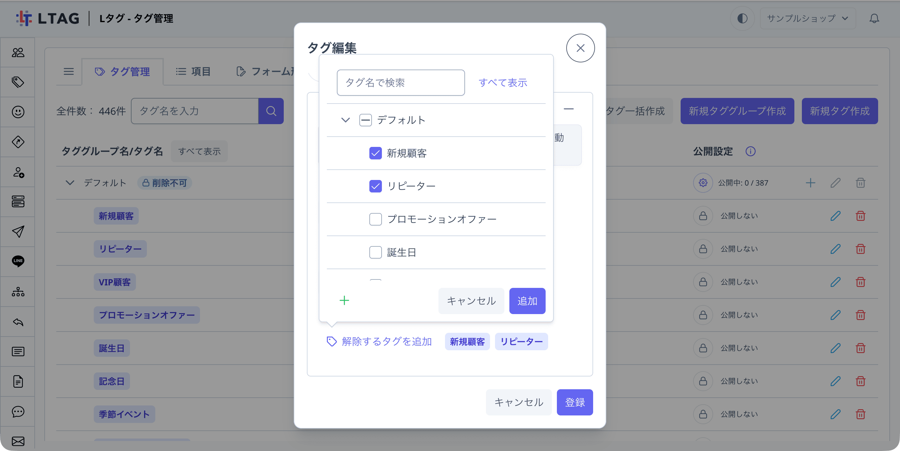 「VIP顧客」の編集画面で「解除するタグを追加」を押して開いたタグの選択ツリー。「新規顧客」「リピーター」にチェックが入っている