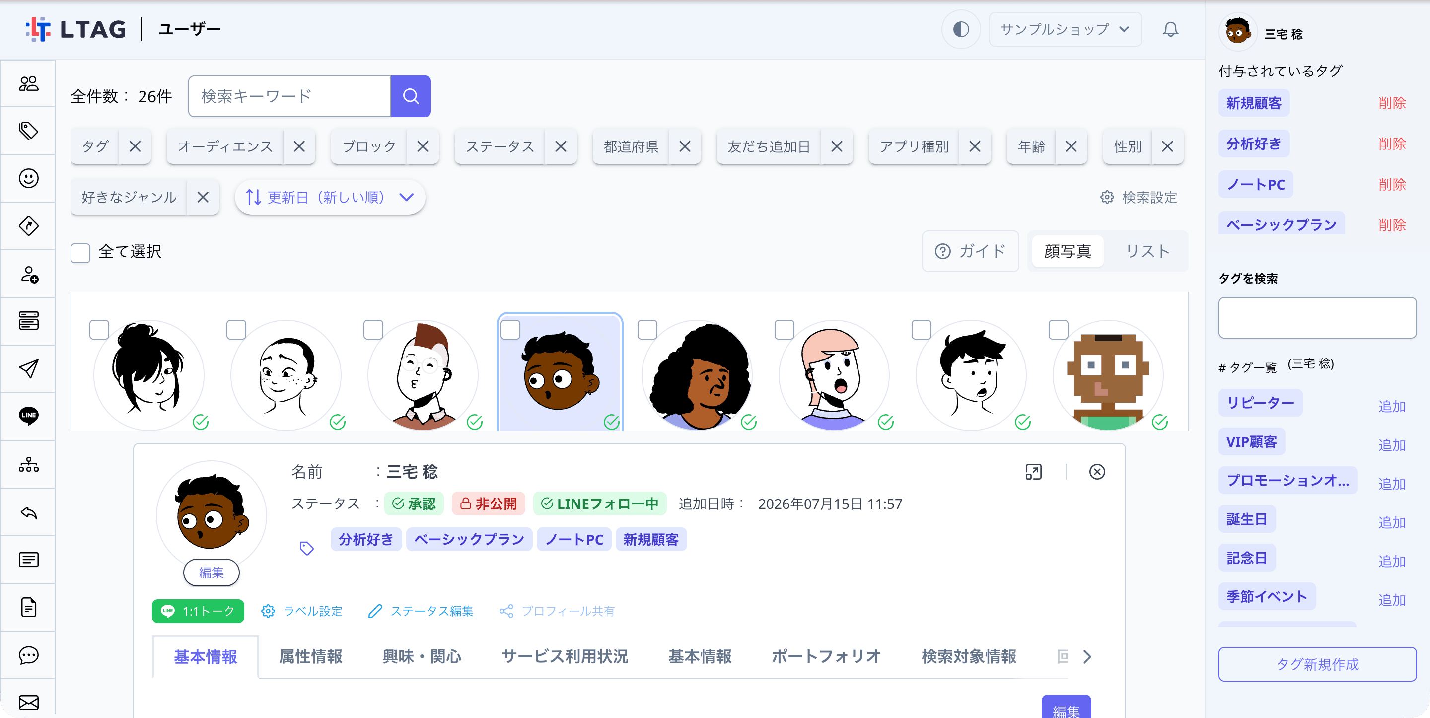 ユーザー詳細画面。「付与されているタグ」に「新規顧客」が表示されている