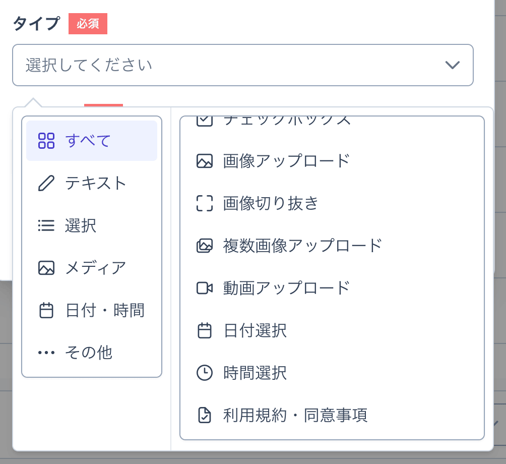 「タイプ」のプルダウン。「日付選択」の下に「時間選択」が並んでいる
