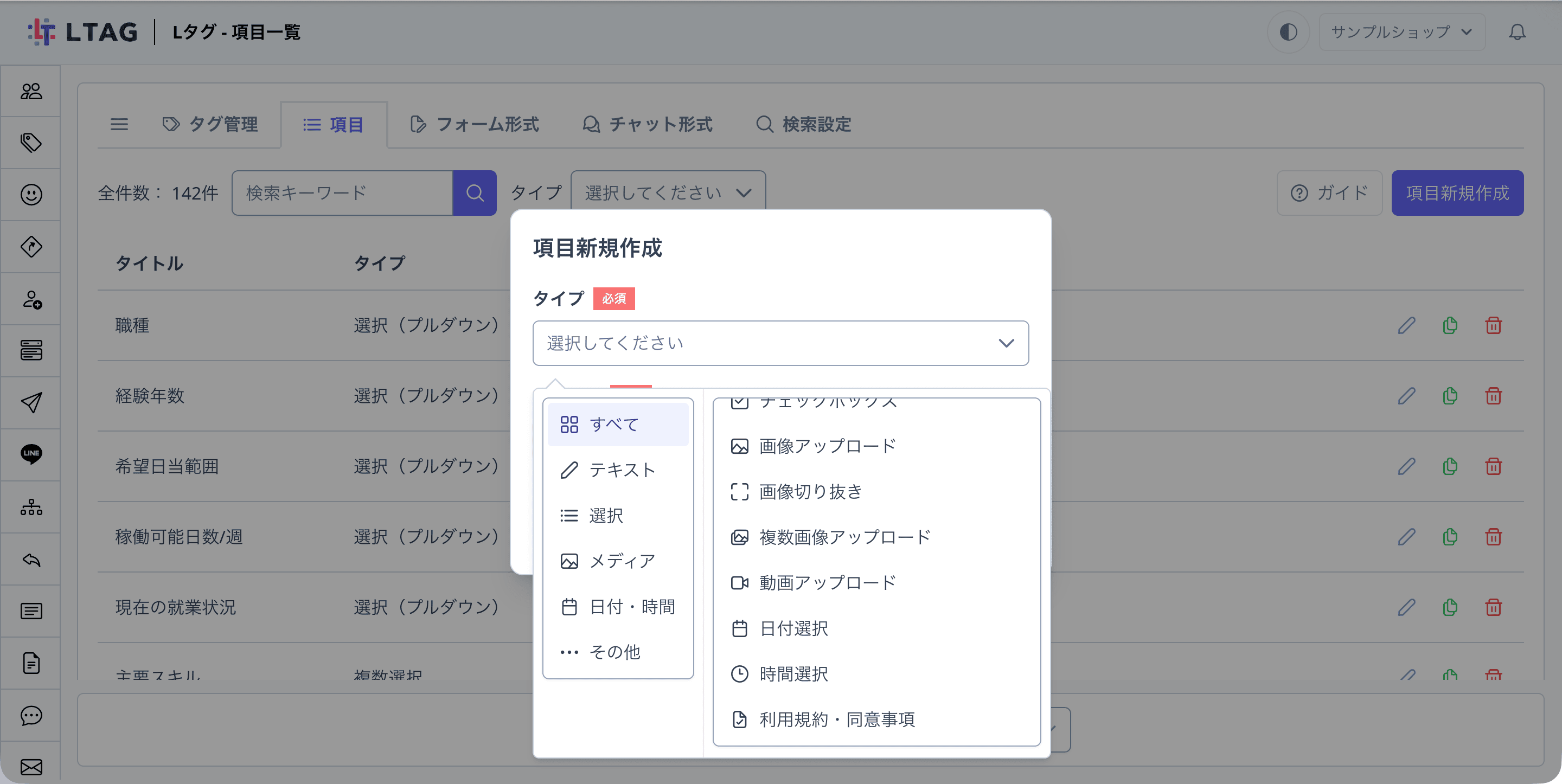 項目の新規作成画面。「タイプ」の選択肢に「時間選択」が表示されている