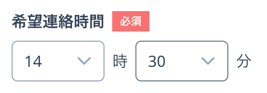 時・分のプルダウン。「14時30分」を選択した状態