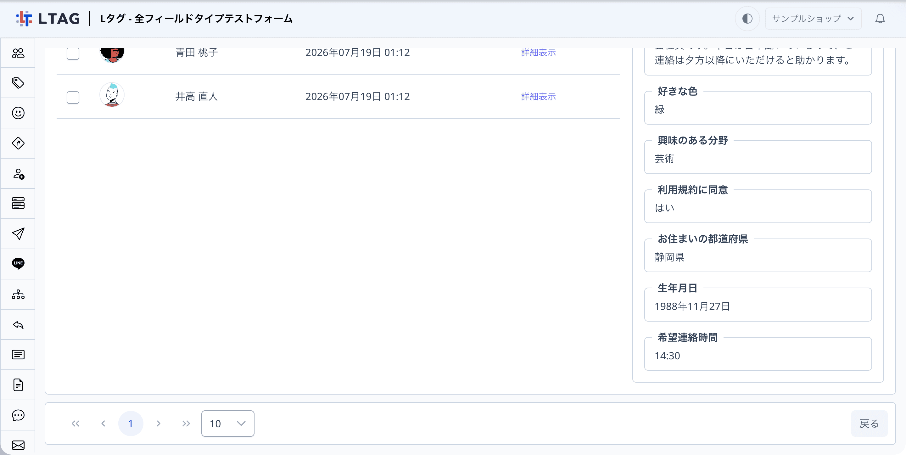 フォームの回答一覧画面。回答詳細の「希望連絡時間」に「14:30」と表示されている