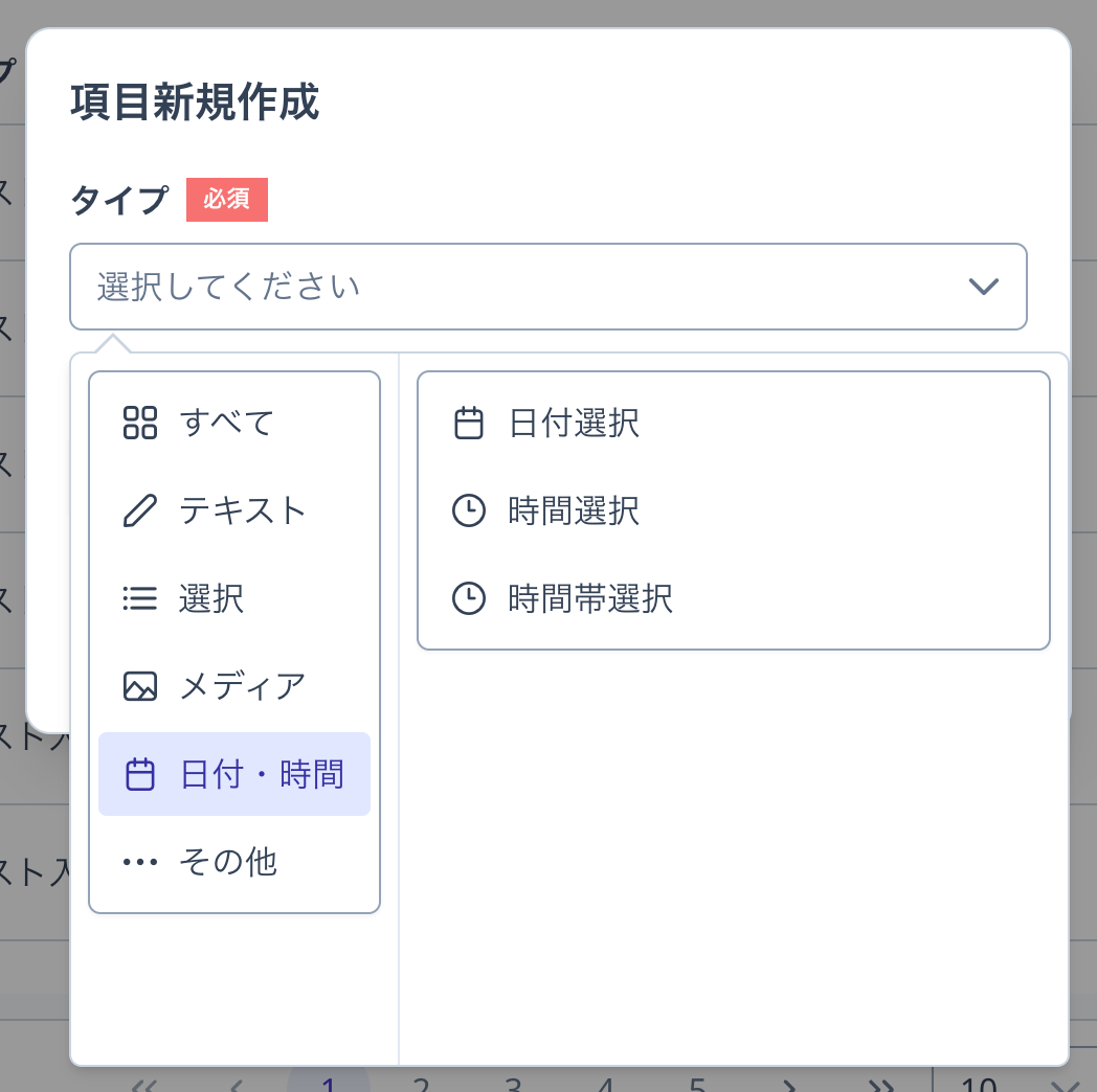 「タイプ」の選択肢の拡大。「日付・時間」グループに「時間帯選択」が表示されている