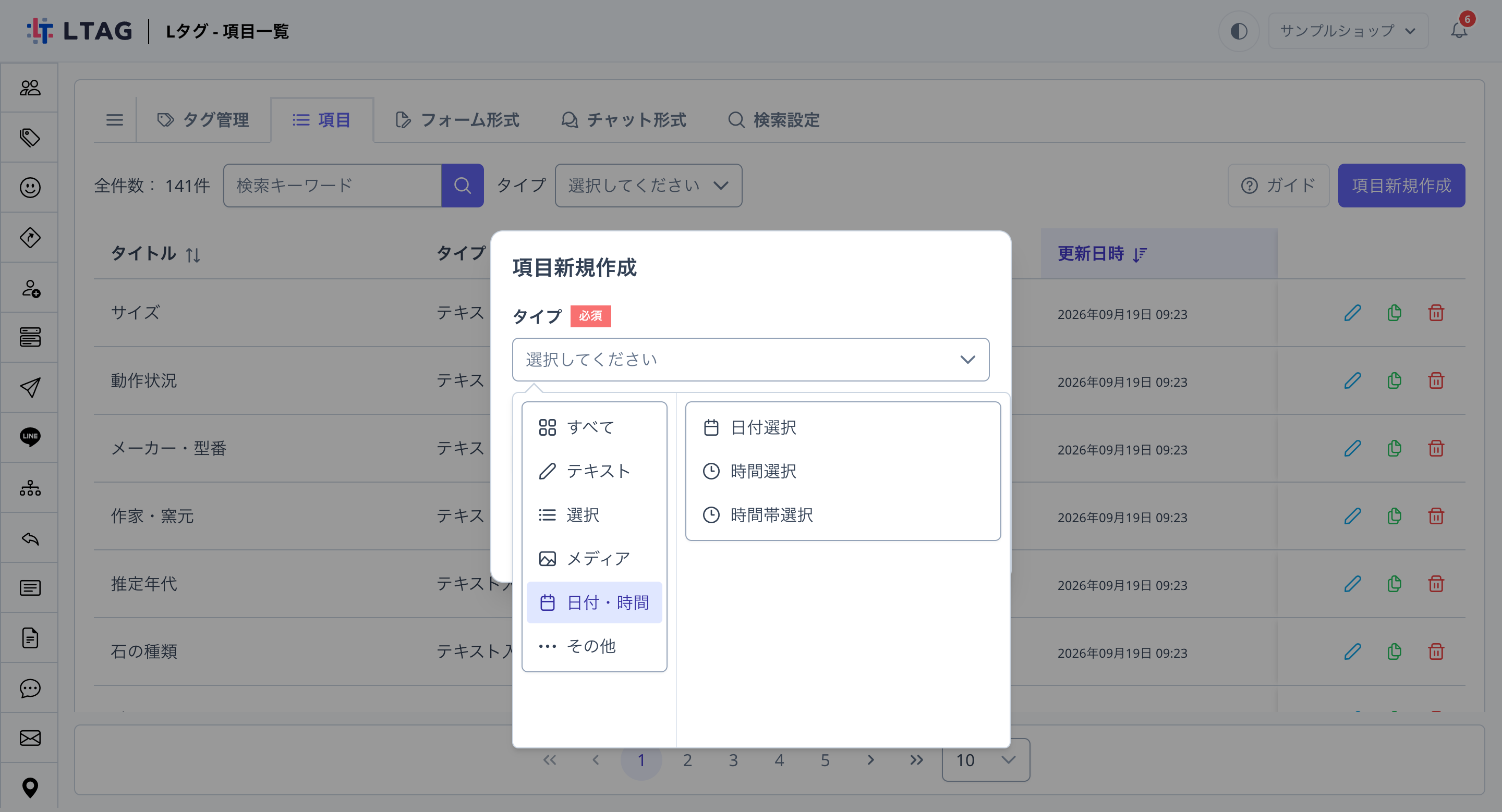 項目新規作成の画面。「タイプ」の「日付・時間」に「日付選択」「時間選択」「時間帯選択」が並んでいる