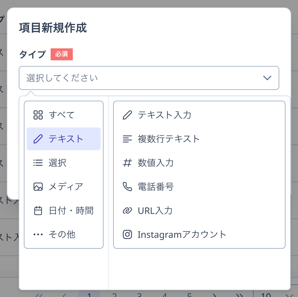 「タイプ」の選択肢の拡大。「テキスト」グループの末尾に「Instagramアカウント」が表示されている