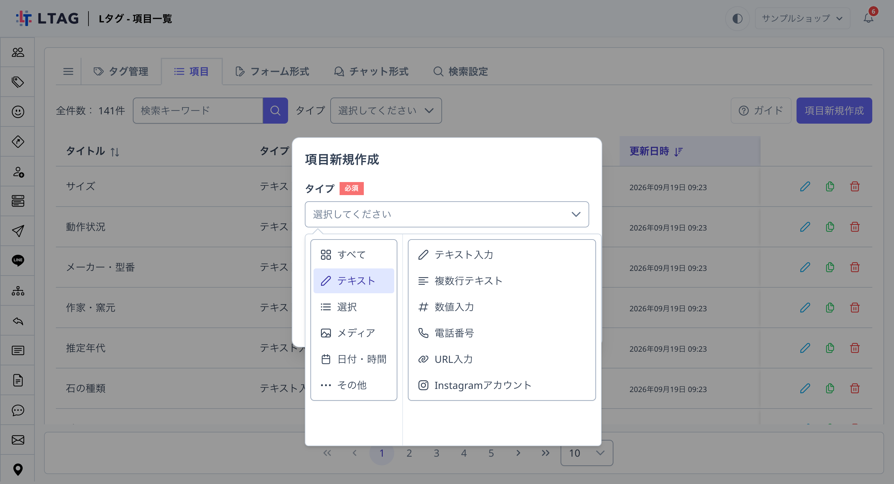 項目新規作成の画面。「タイプ」の「テキスト」に「Instagramアカウント」が並んでいる