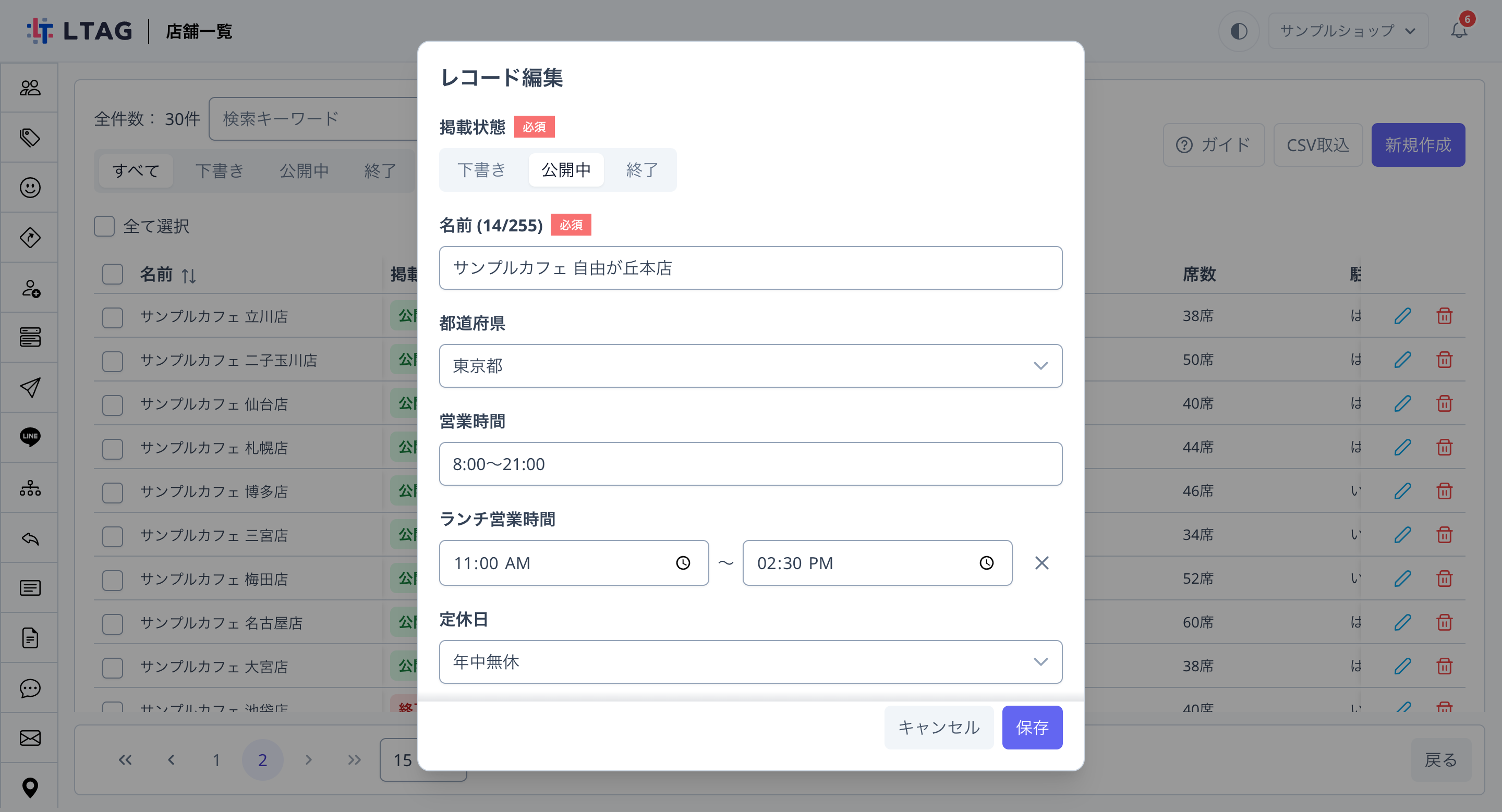 コンテンツDBのレコード編集ダイアログ。「ランチ営業時間」に11:00〜14:30が入力されている
