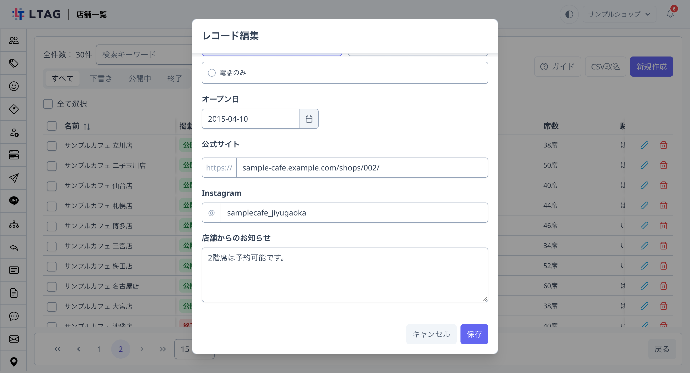 コンテンツDBのレコード編集ダイアログ。「Instagram」に「samplecafe_jiyugaoka」が入力されている