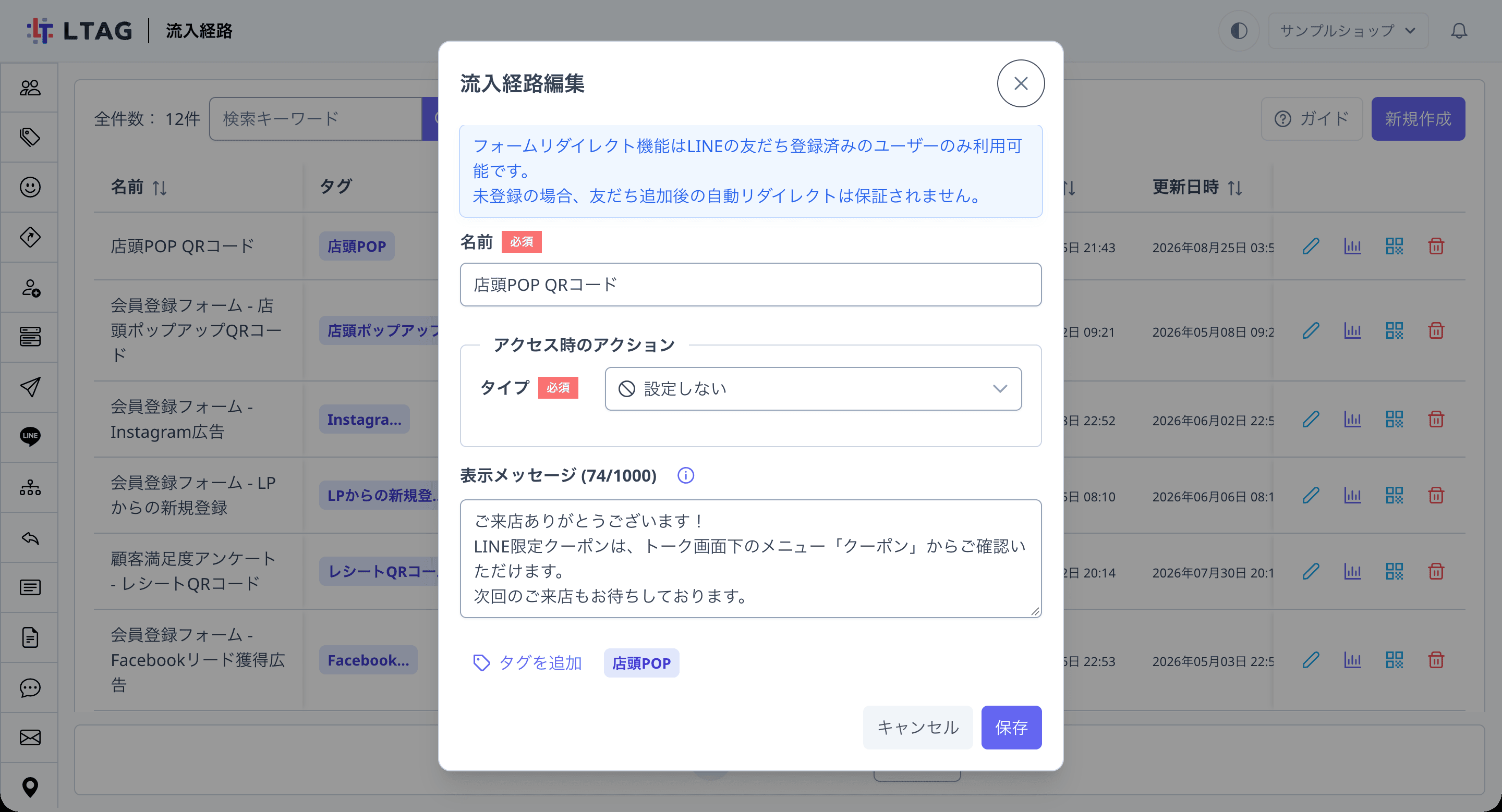流入経路編集画面。アクセス時のアクションのタイプが「設定しない」で、その下に「表示メッセージ」欄が表示されている