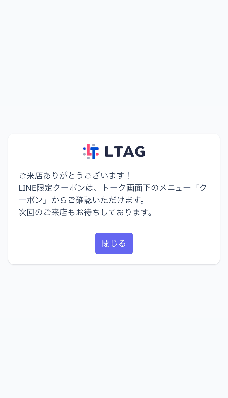 スマートフォンでの表示。設定した案内メッセージと「閉じる」ボタンが表示されている